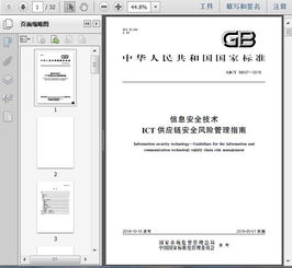 解读GB/T 36637-2018 《信息安全技术 ICT供应链安全风险管理指南》中关于供应链管理服务的相关内容