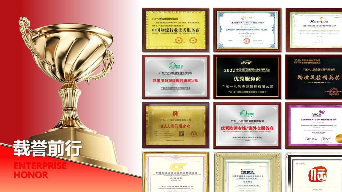 行业认证!一八供应链蝉联欧线fba头程top5